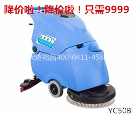 凱爾樂YC50B全自動洗地機(jī)降價優(yōu)惠中