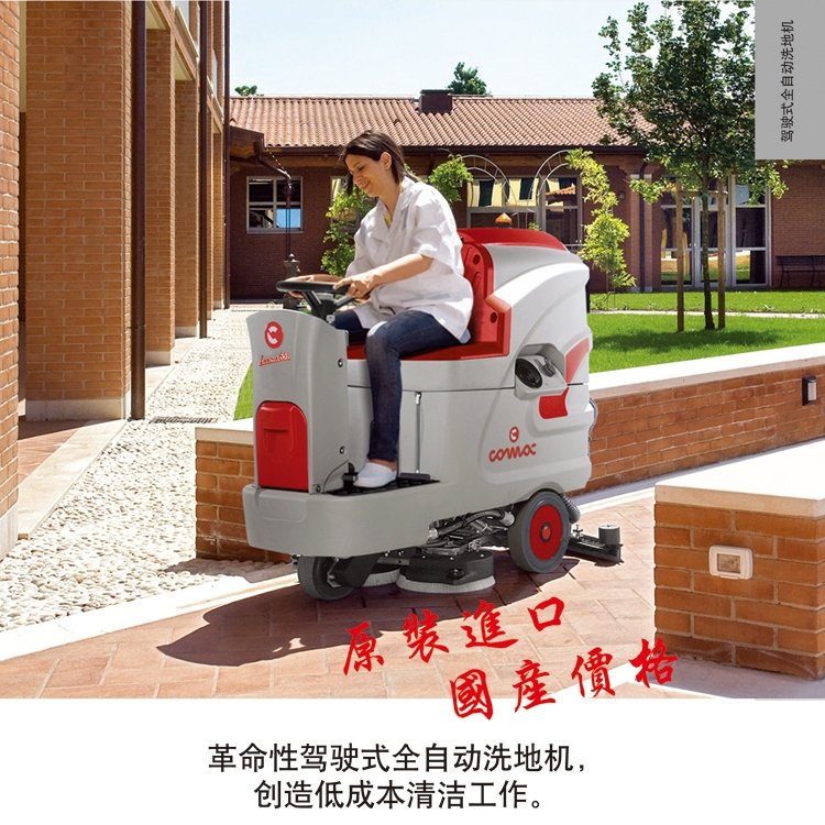 意大利COMAC駕駛式洗地車Innova85B洗地吸干機(jī)